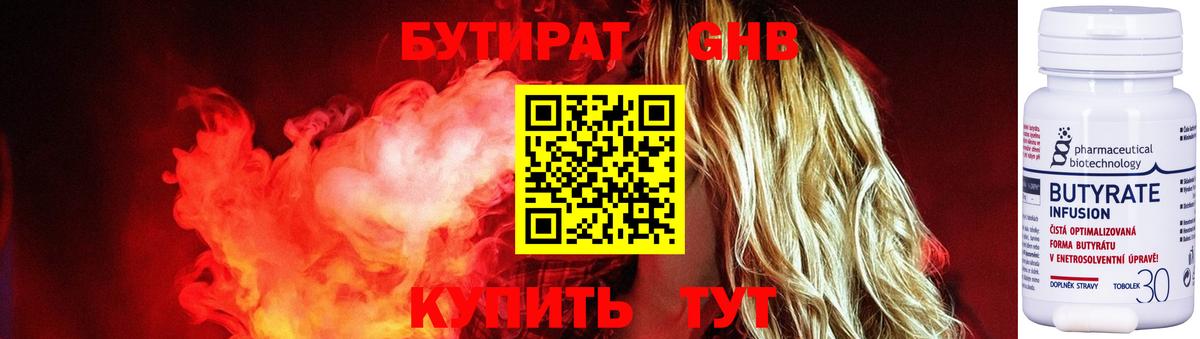 БУТИРАТ GHB Волхов