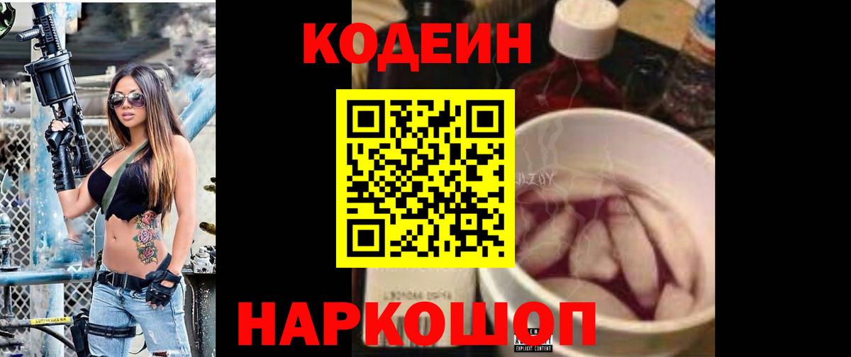 Кодеиновый сироп Lean напиток Lean (лин) Волхов