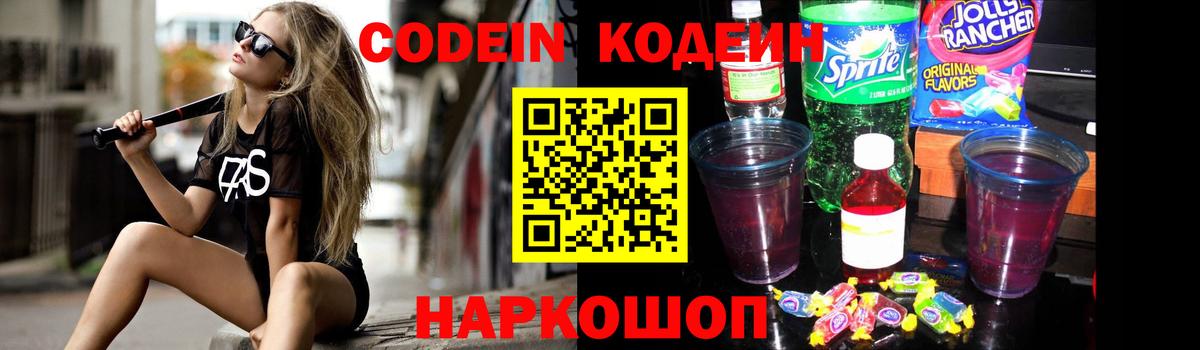 Кодеиновый сироп Lean напиток Lean (лин)  Кодеиновый сироп Lean напиток Lean (лин)  Вход с VPN  Волхов 