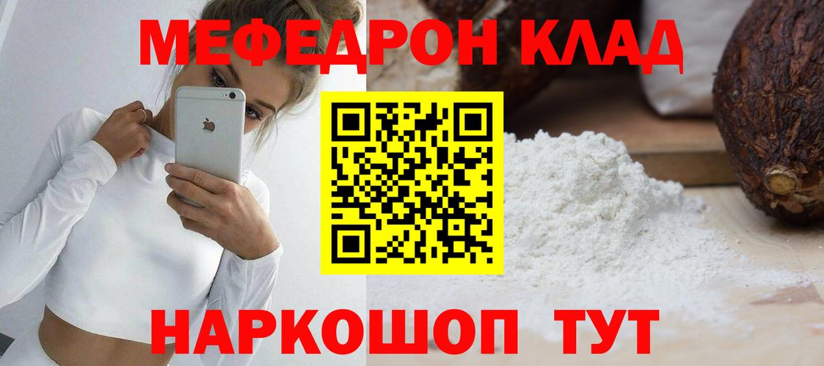 Меф мяу мяу Волхов