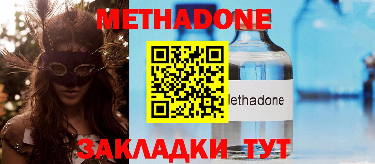 МЕТАДОН methadone Волхов
