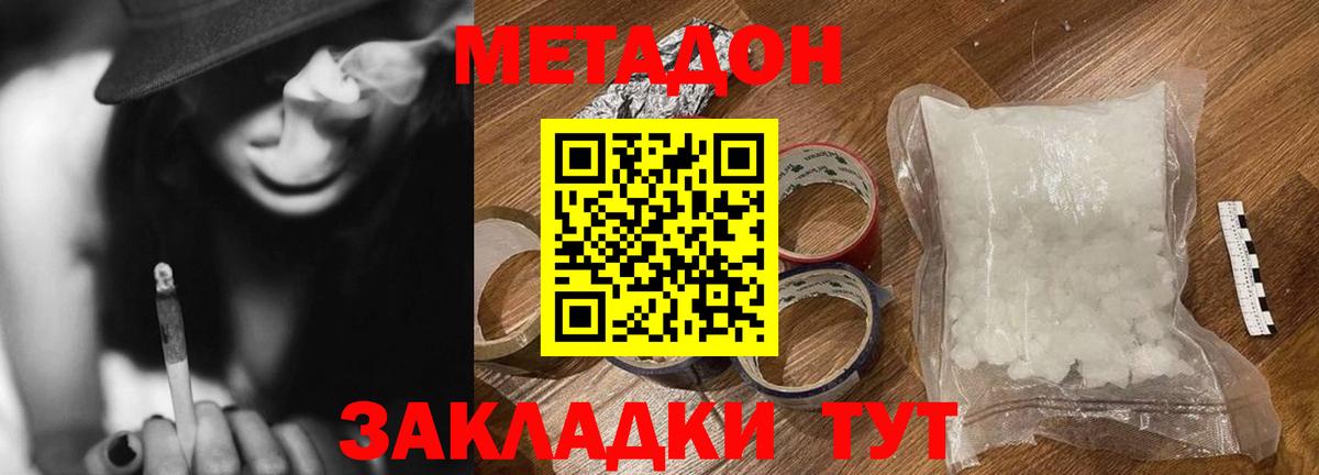 МЕТАДОН мёд  Вход с VPN  Волхов  МЕТАДОН methadone 
