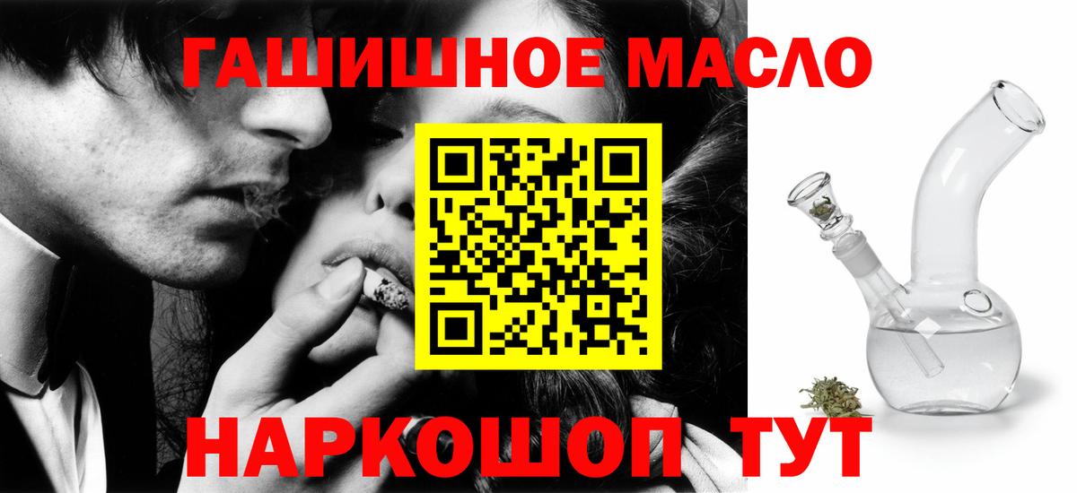 ТГК гашишное масло  Вход с VPN  купить наркоту  Дистиллят ТГК вейп  Волхов 